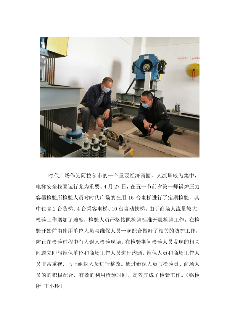 第一师锅检所节前对时代广场电梯开展检验工作