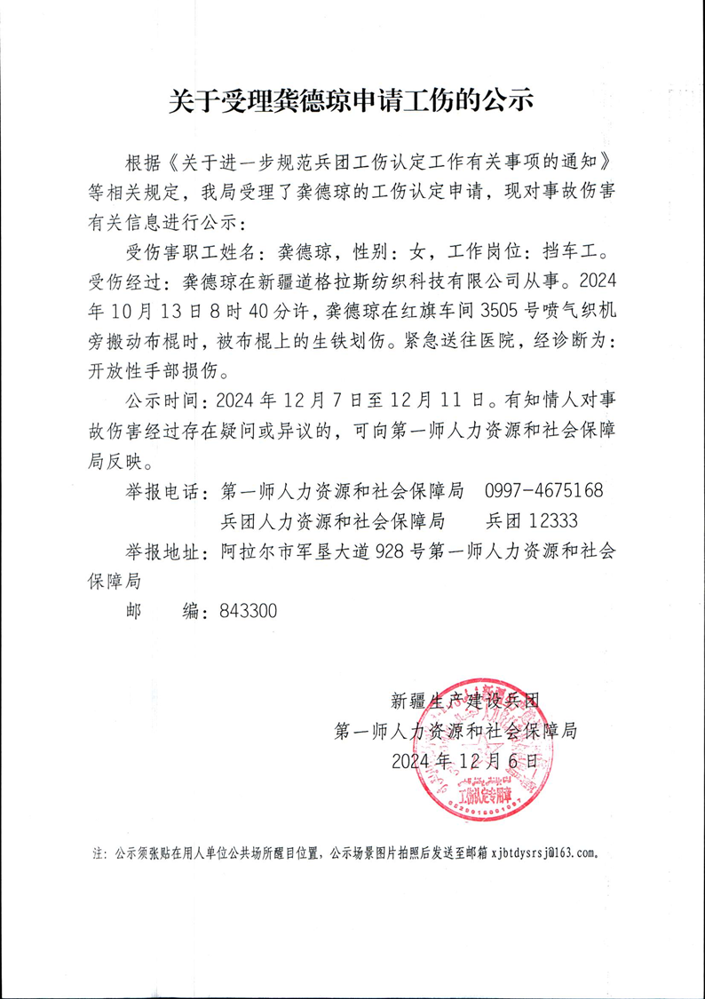 关于受理陈正权等28人申请工伤的公示
