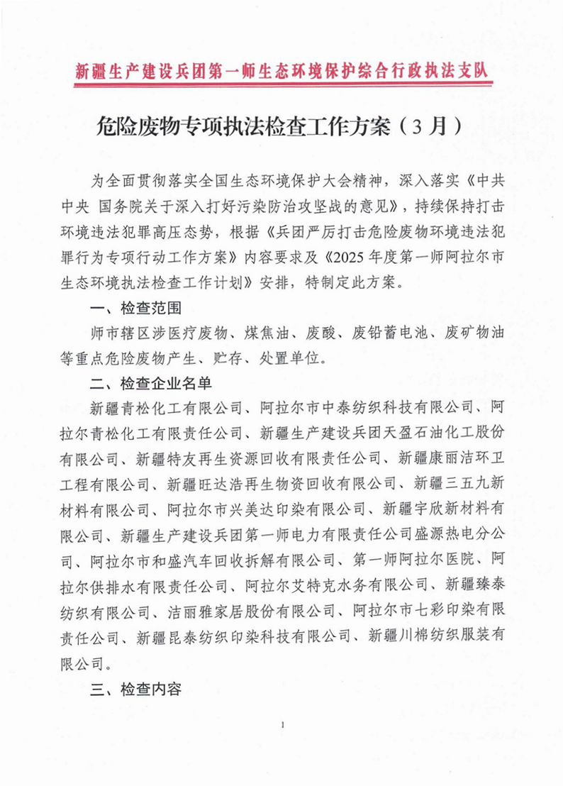 生态环境执法检查工作方案（3月）