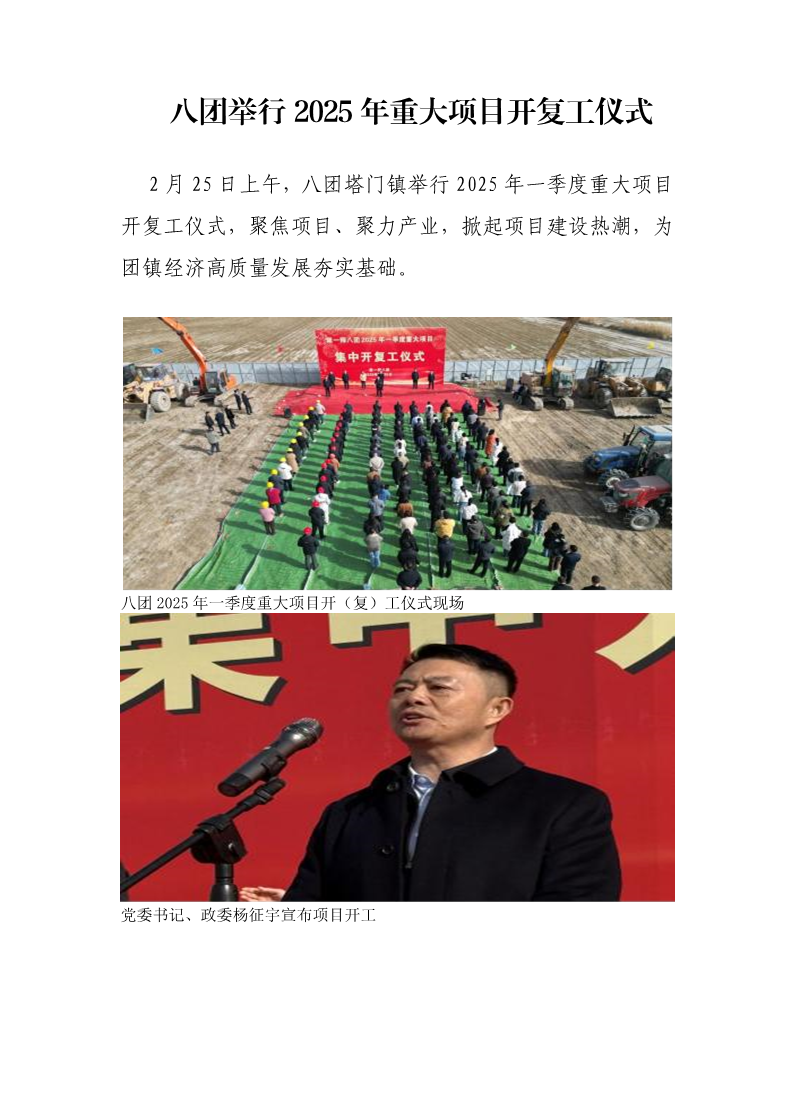 八团举行2025年重大项目开复工仪式