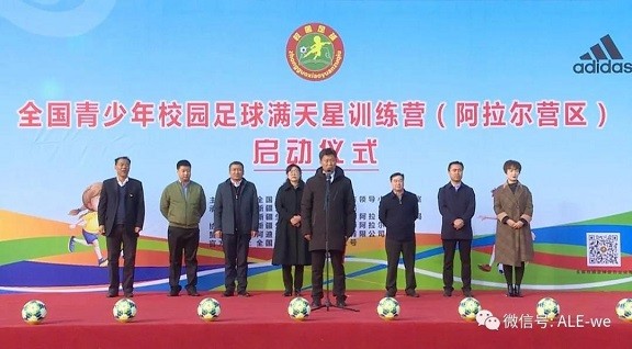 全国青少年校园足球“满天星”训练营在阿拉尔市开营啦！