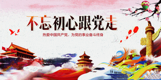不忘初心、牢记使命丨出实招做实功，检验反思，砥砺前行~