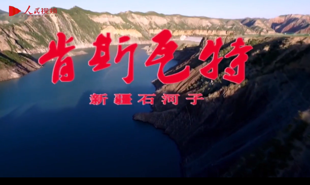 肯斯瓦特水利枢纽工程：兵团生态游新打卡地