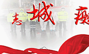 师市召开新冠肺炎疫情防控工作电视电话会议