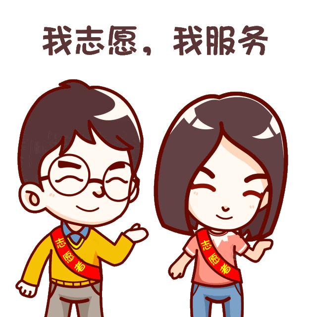 志愿服务“热”动全城！