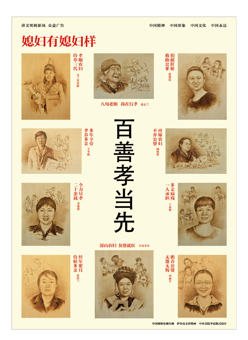 “讲文明 树新风——百善孝当先”公益广告