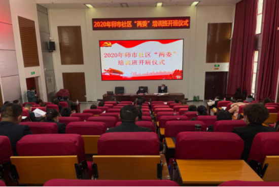 2020年师市社区“两委”培训班成功举办