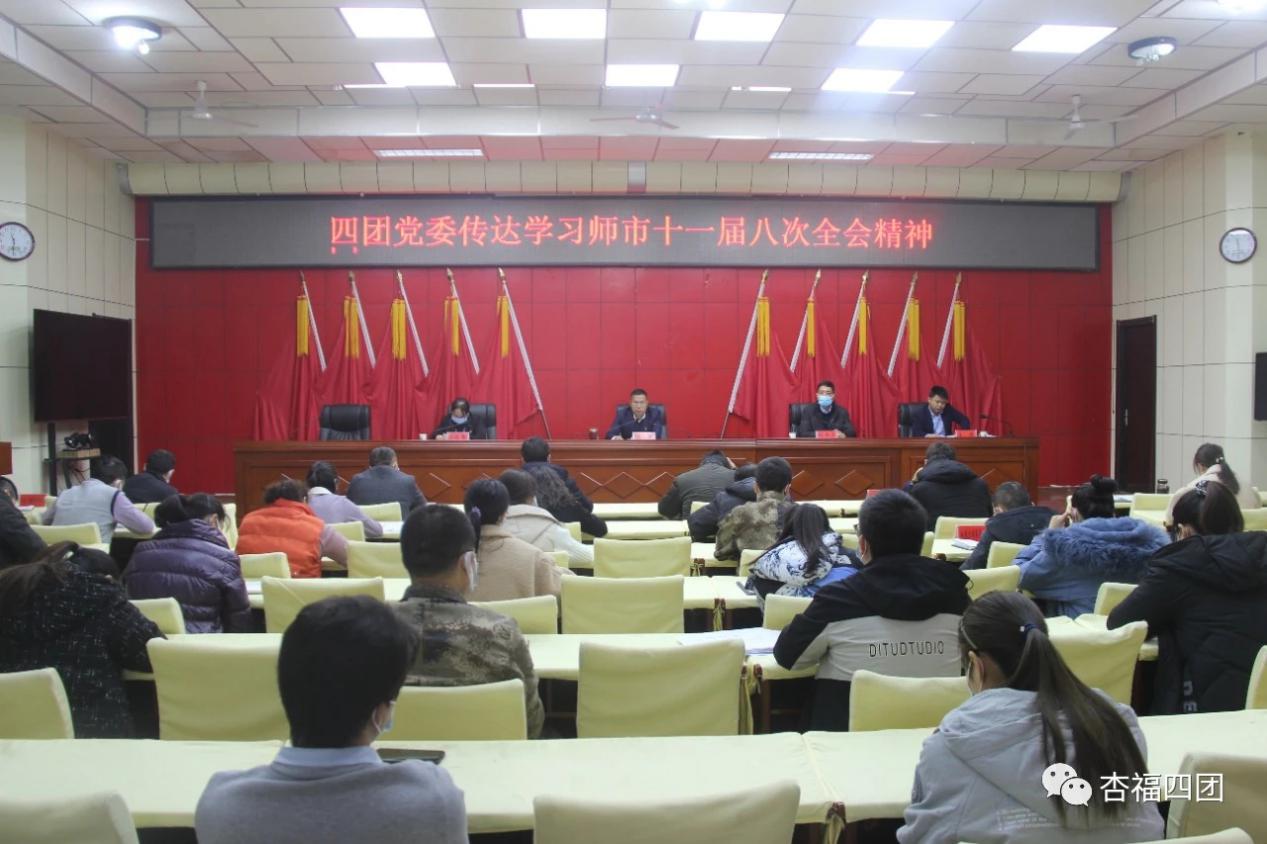 四团党委传达学习师市十一届八次全会精神