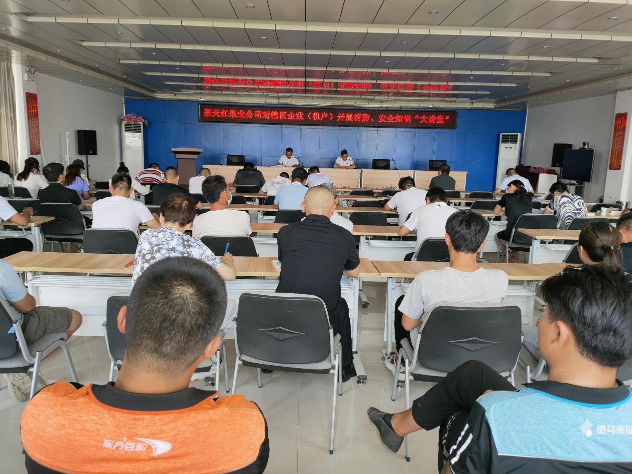 【我为群众办实事】聚天红果业公司组织开展消防安全知识“大讲堂”