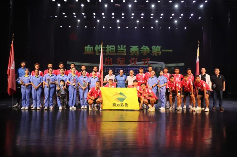 新农乳业公司赞助三五九足球队出征  全国中冠足球联赛