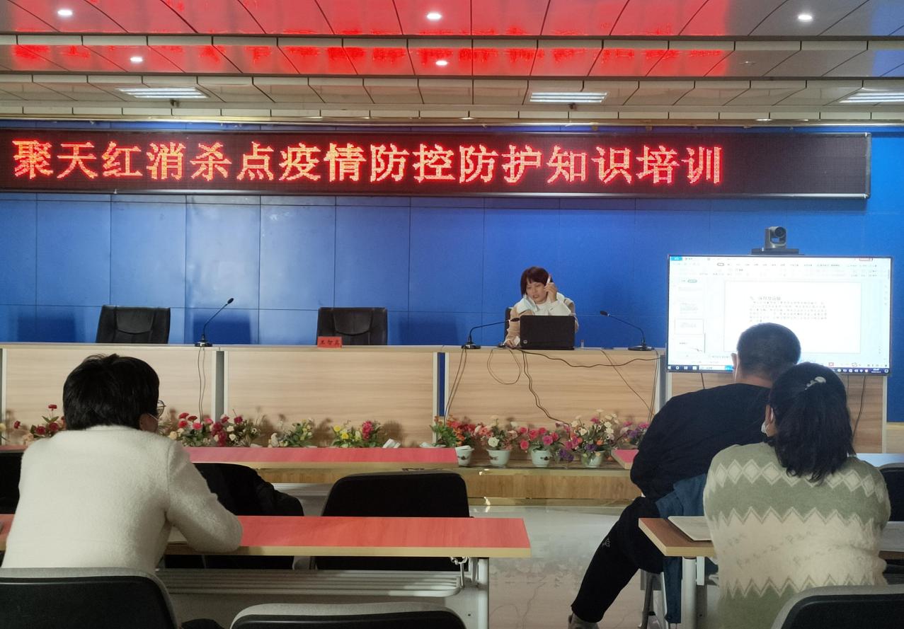  聚天红果业公司开展疫情防控知识培训