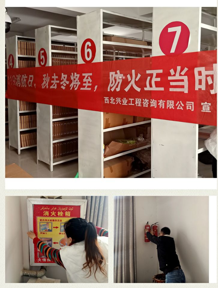 西北兴业工程咨询有限公司开展消防安全宣传月活动