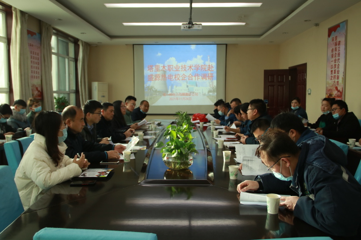 人才引进，从源开始—— 塔里木职业技术学院赴盛源热电调研校企合作