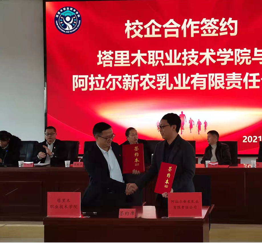 校企合作  聚力双赢  共谋发展  ——新农乳业与塔里木职业技术学院签订校外实践基地合作框架协议