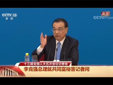 [视频]【国务院总理李克强会见中外记者并答问】李克强总理就共同富裕答记者问
