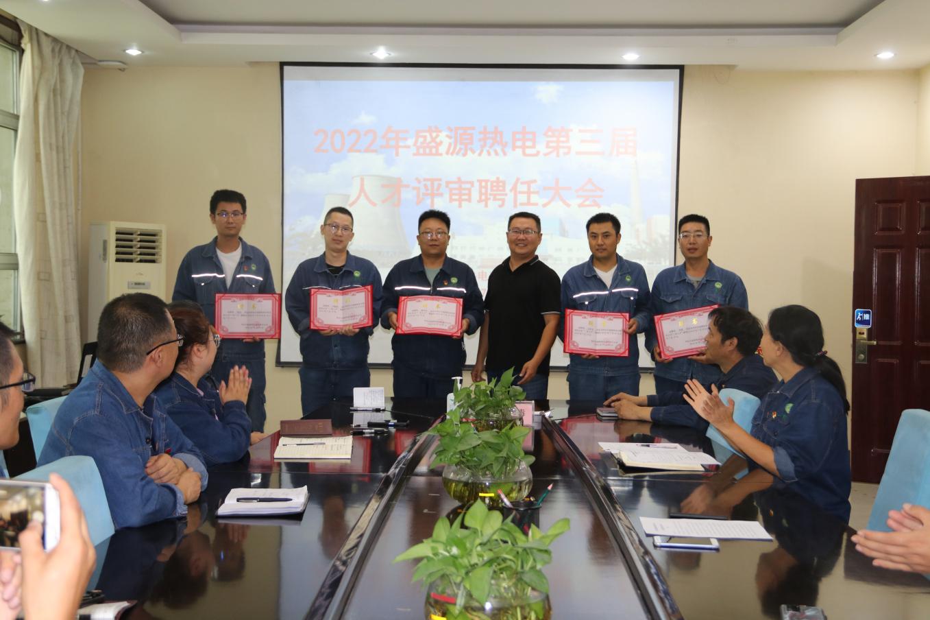 人才强企勇争朝夕，科技创新不负韶华 --盛源热电开展人才评审聘任大会