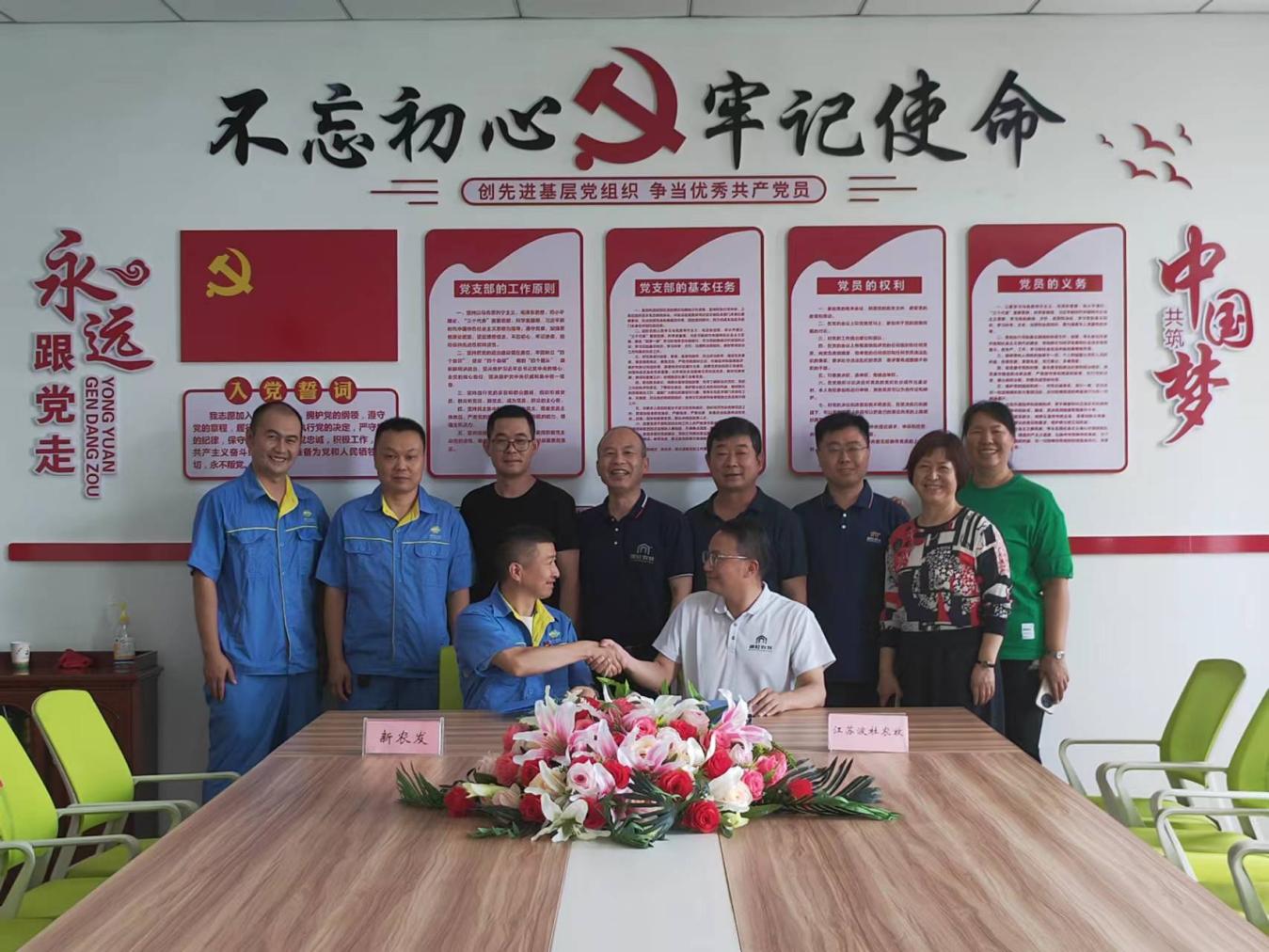 新农发产业投资管理有限公司与江苏波杜农牧股份有限公司  举行战略合作协议签订仪式   