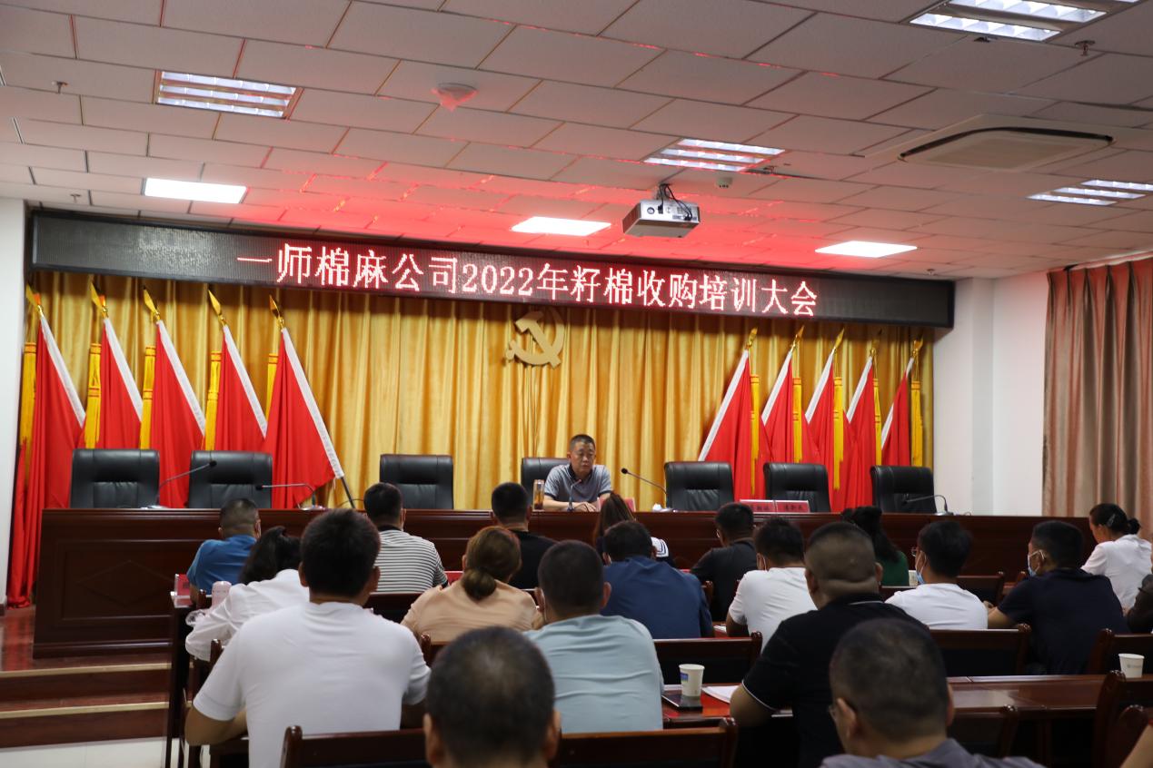 棉麻公司召开2022年籽棉收购培训大会