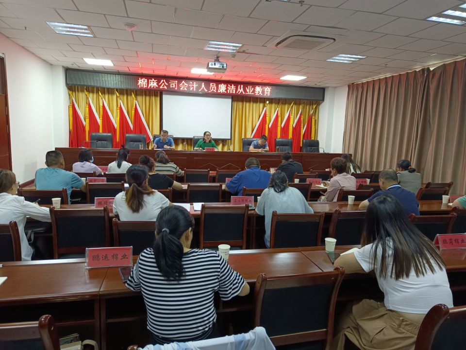 知合规之意  行廉洁之道  ——棉麻公司加强会计人员廉洁从业教育