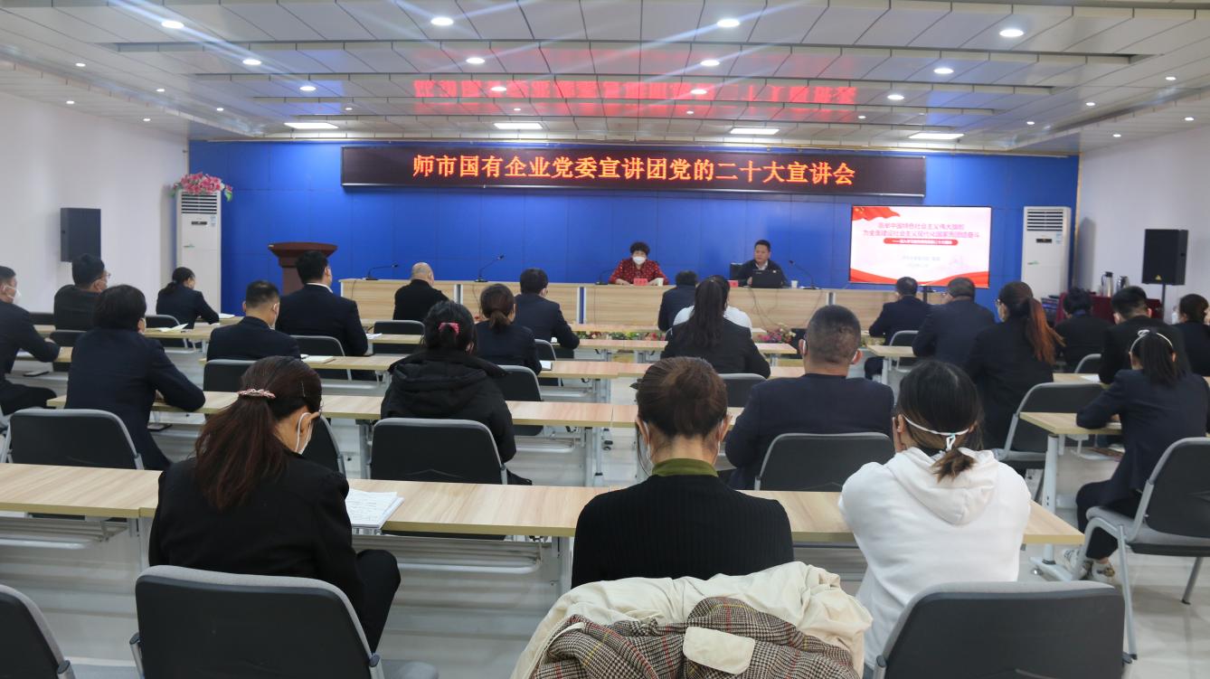 师市国有企业党委宣讲团赴聚天红果业公司  宣讲党的二十大精神   