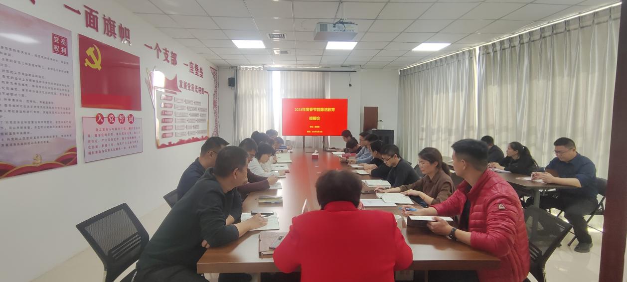 开展警示教育   筑牢思想防线  国资委党支部召开春节前廉洁教育提醒会