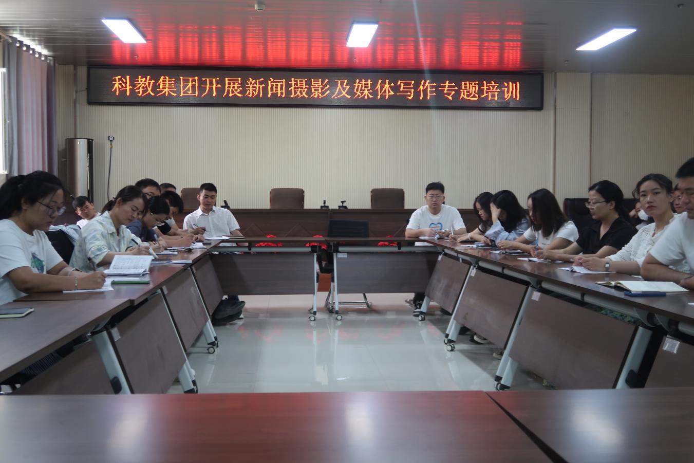 科教集团开展新闻写作专题培训  激发员工学业务 强本领 提效能热潮