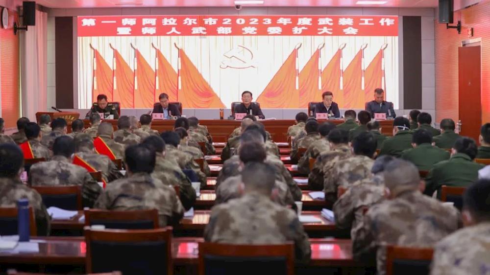 师市召开2023年度武装工作暨师人武部党委扩大会议