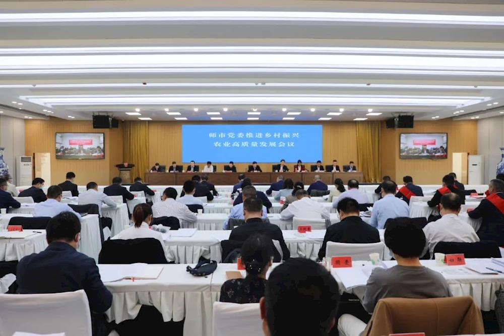 师市党委推进乡村振兴农业高质量发展会议召开