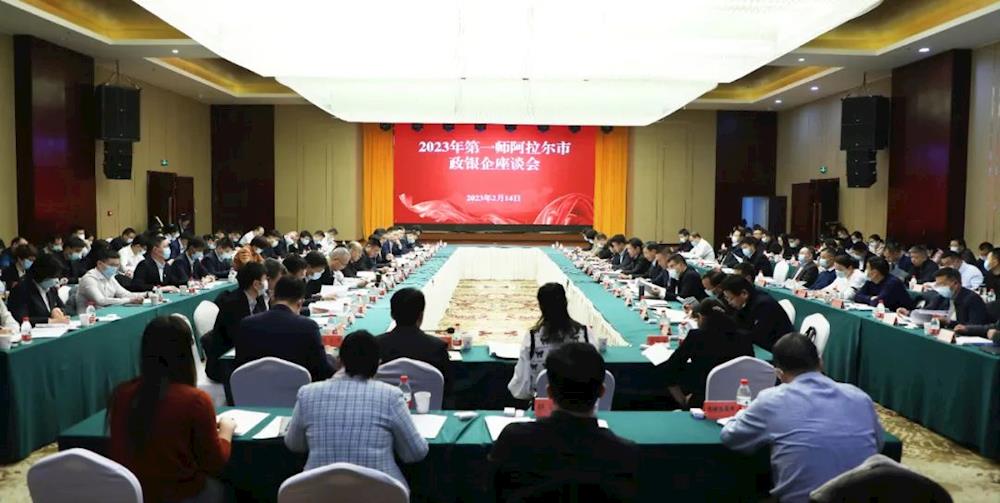 师市召开2023年政银企座谈会