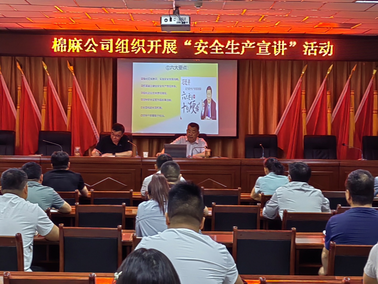 棉麻公司组织开展安全生产宣讲活动