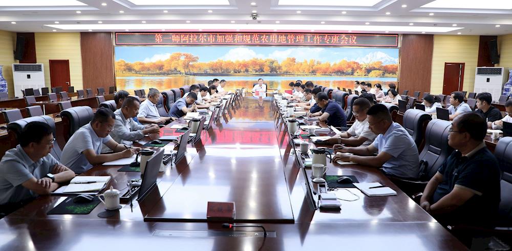 师市加强和规范农用地管理工作专班会议召开