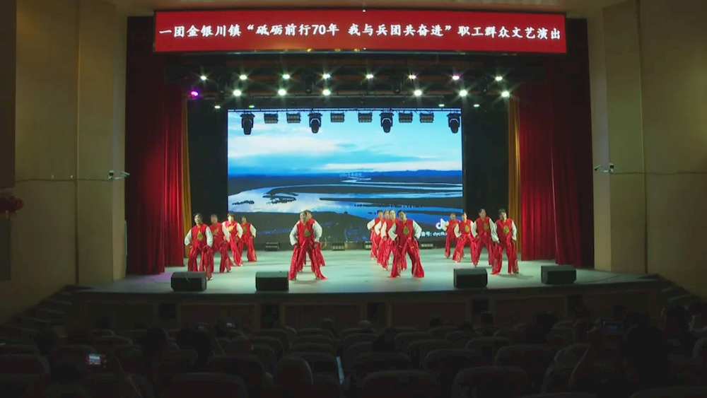一团举办“砥砺前行70年 我与兵团共奋进 ”文艺演出