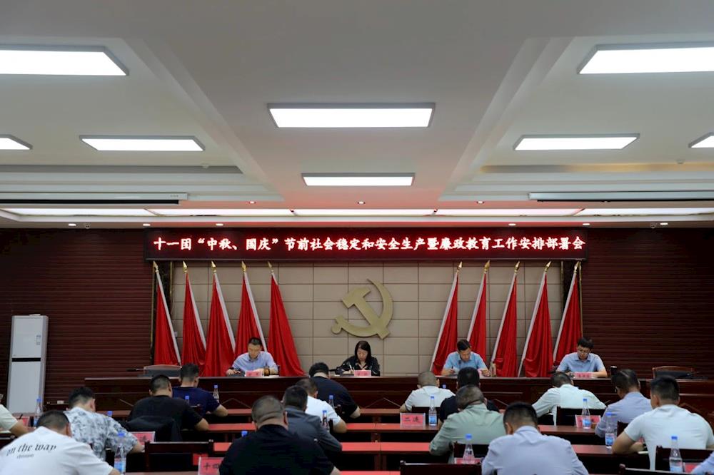 十一团召开“中秋、国庆”节前重点工作安排部署会