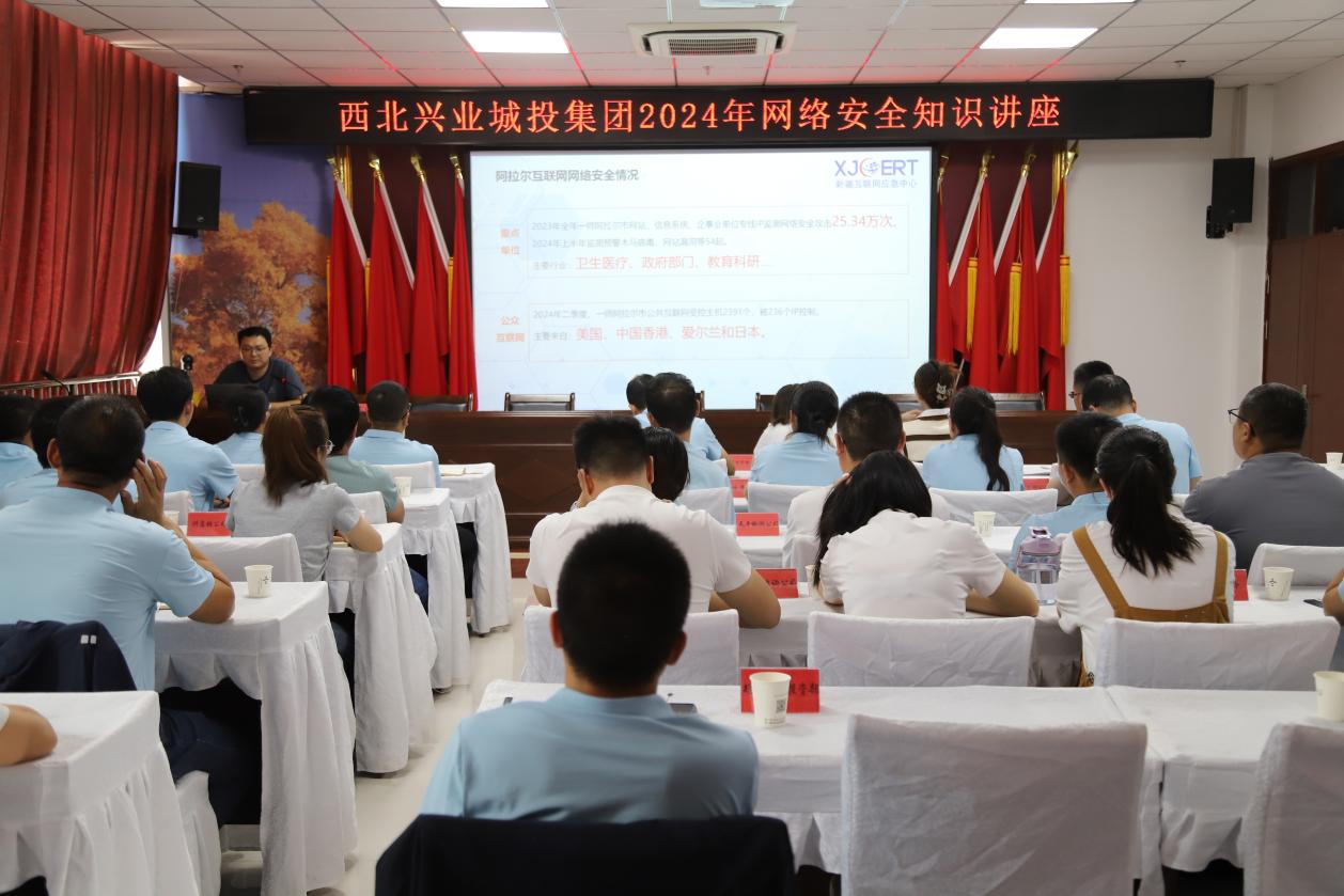 城投集团开展2024年网络安全知识讲座活动