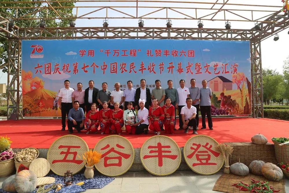 农民丰收节 | 六团开展2024年中国农民丰收节活动开幕式暨文艺汇演