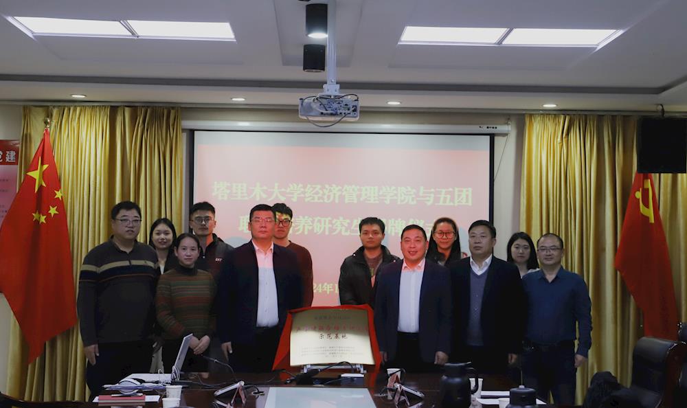 五团举行与塔里木大学经济管理学院联合培养研究生挂牌仪式