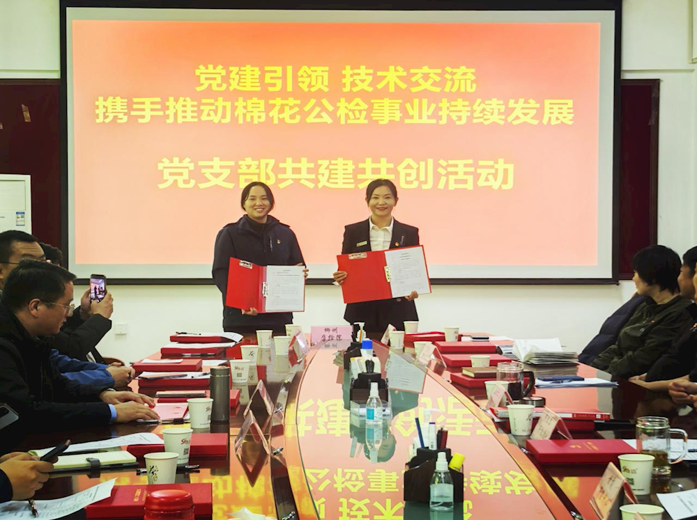 党建引领，技术交流 师市、驻阿克苏地区纤检机构携手推动棉花公检事业持续发展