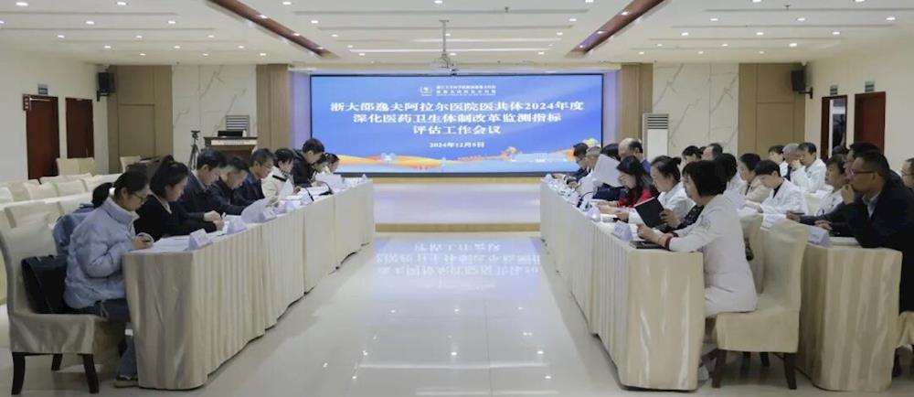 师市卫健委开展阿拉尔医院医共体 2024年度深化医药卫生体制改革监测指标评估工作会议