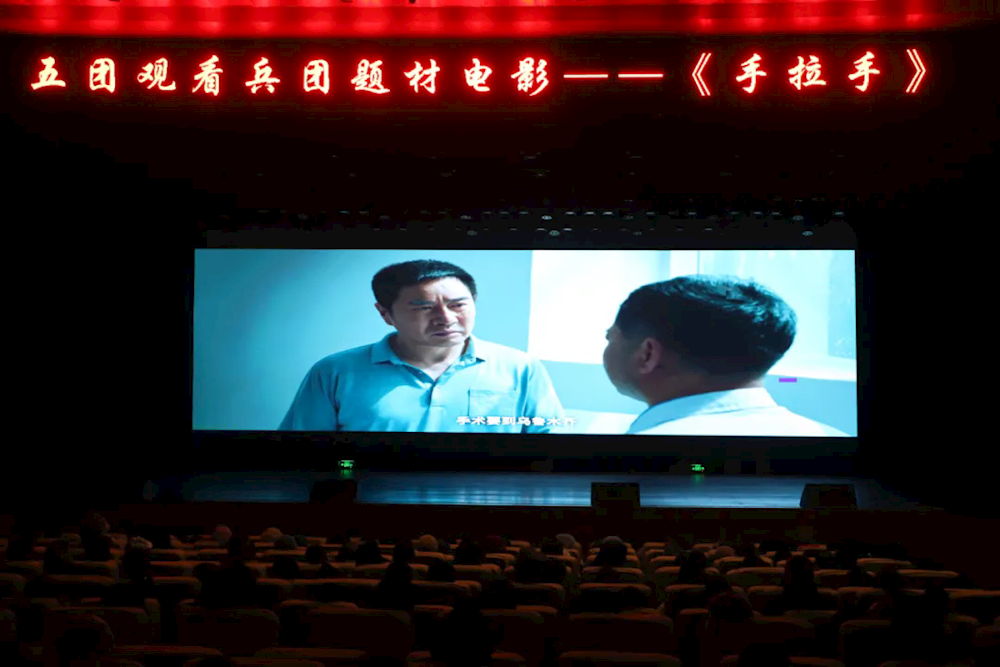 五团组织职工群众观看兵团题材电影《手拉手》