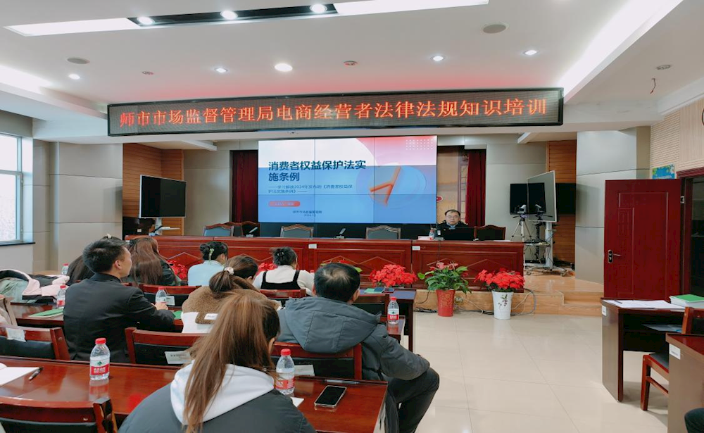 师市市场监督管理局组织开展电商经营者法律法规知识培训