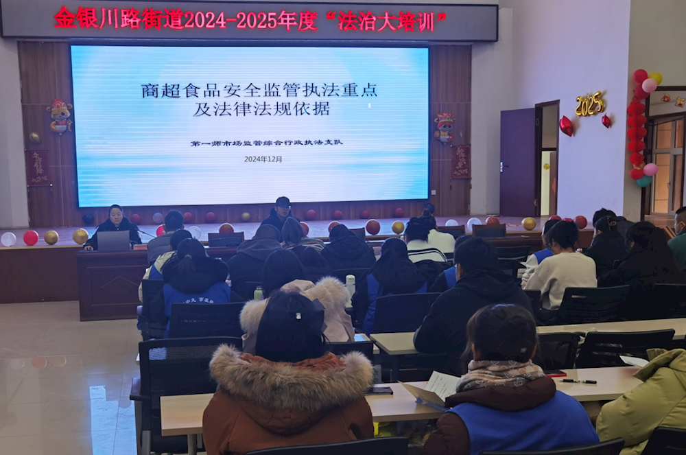 加强培训 强化监管 守护居民群众舌尖上的安全