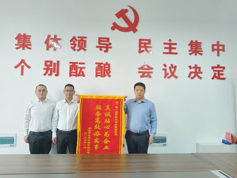 应急服务显真情 高效助企赢赞誉| 第一师阿拉尔市应急管理局获赠锦旗