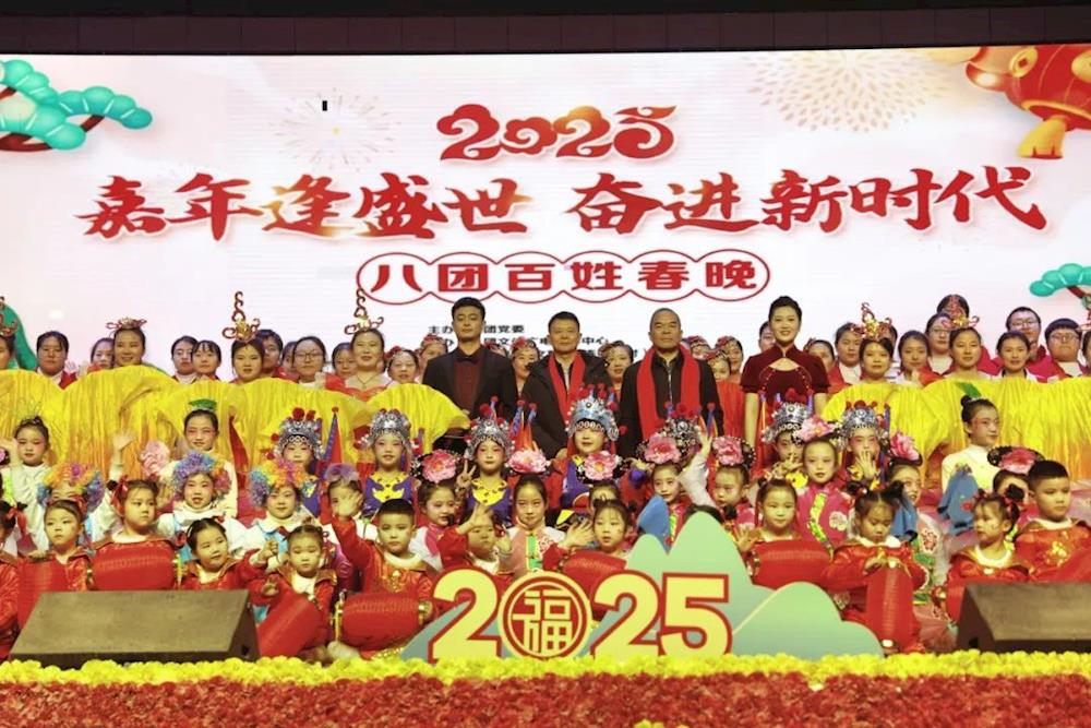 八团举办2025年“嘉年逢盛世 奋进新时代”百姓春晚