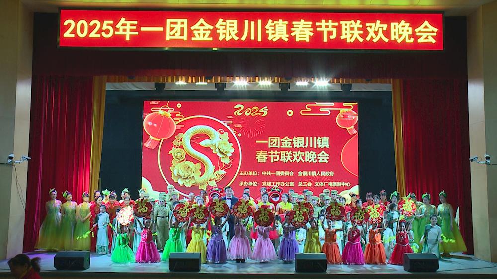 一团金银川镇2025年春节联欢晚会精彩上演