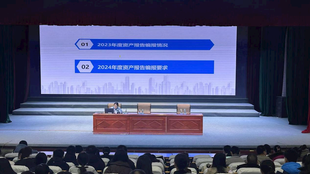 师市财政局组织召开2024年度行政事业性国有资产报告编报培训会议   