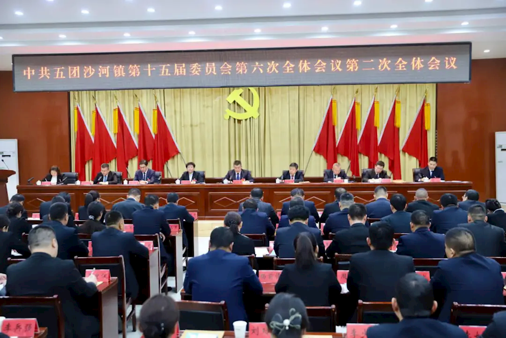 中国共产党五团沙河镇第十五届委员会第六次全体会议胜利召开