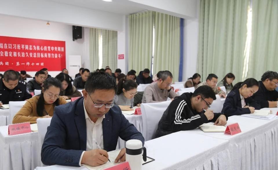 十四团召开2025年春季安全生产安排部署会