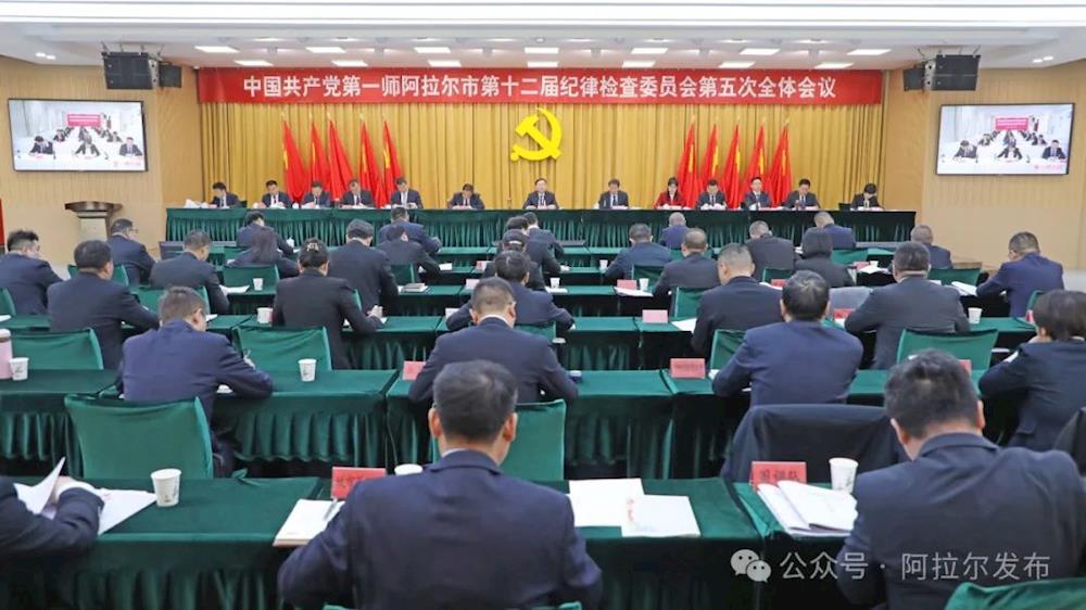 十二届师市纪委五次全会召开