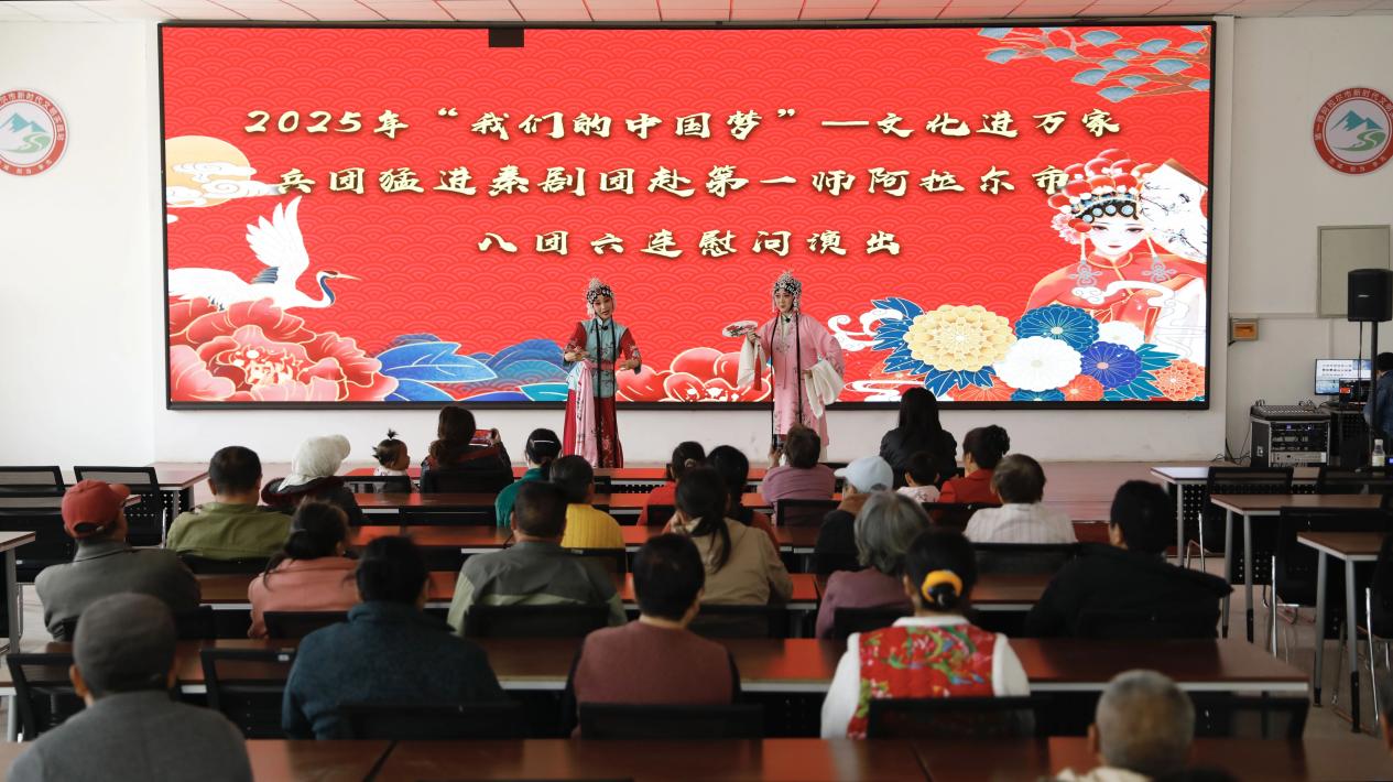 兵团猛进秦剧团赴八团开展“文化进万家”慰问演出活动