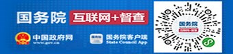 阻碍民营经济发展壮大问题线索征集